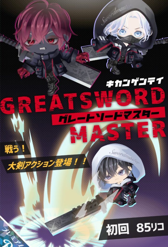 【有料ガチャ】ライドやファニスタが無かったら流行ってたかもねｗ　グレートソードマスターガチャと可もなく不可もなくな件【アクション付き】