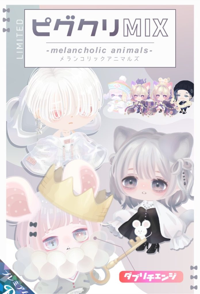 【有料ガチャ】これで売れなかったらそれ以下はもっと売れないから売れるの不回避ｗ　ピグクリMIXガチャの人数増える×２ｗｗｗ【ピグクリエイター】