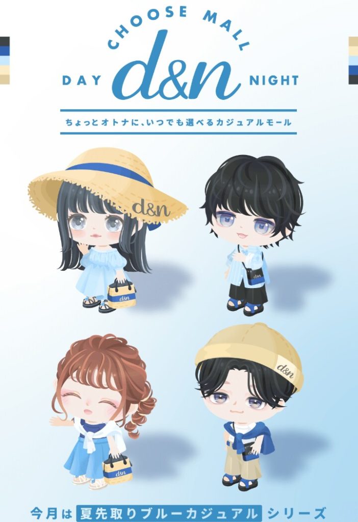 【無料ショップ】無料でショップは嬉しいんだがクオリティ()…ｗ　d&n 夏先取りブルーカジュアルショップとpipiが特に変わりのないクオリティな件ｗ【ピグパブランド】