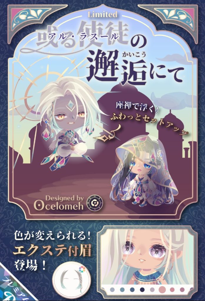 【ピグクリガチャ】ライドに色の変わるエクステ付き眉とか売れないわけがないわなｗ　アル・ラスールの邂逅にてガチャと無課金はＮＰＣレベルな件ｗ【オセロメ】