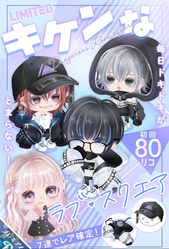 【有料ガチャ】最近〇〇付アバターが増えてきているけどそれやるなら素直に装着点数の上限解放すべきなんじゃね？ｗ　キケンなラブ♥スクエアガチャ【装着点数節約？】