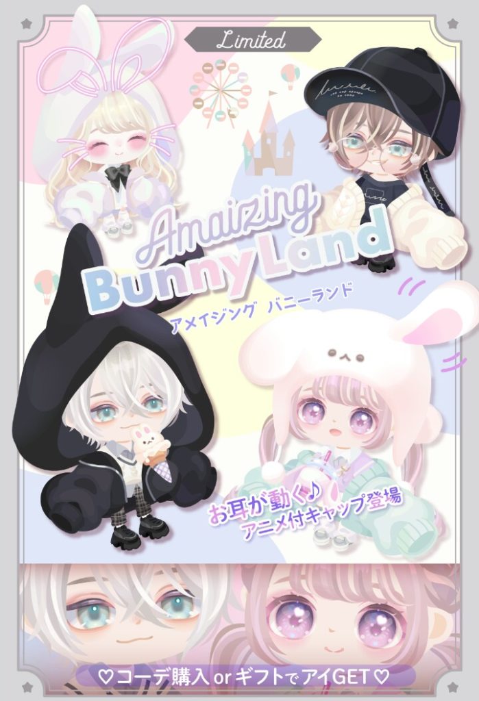 【有料ショップ】ド〇キに売ってるアレが遂に実装されたけどやっぱり有料のみか…( ´Д｀)=3 ﾌｩ　アメイジングバニーランドショップとアレｗ【アニメーション付き】