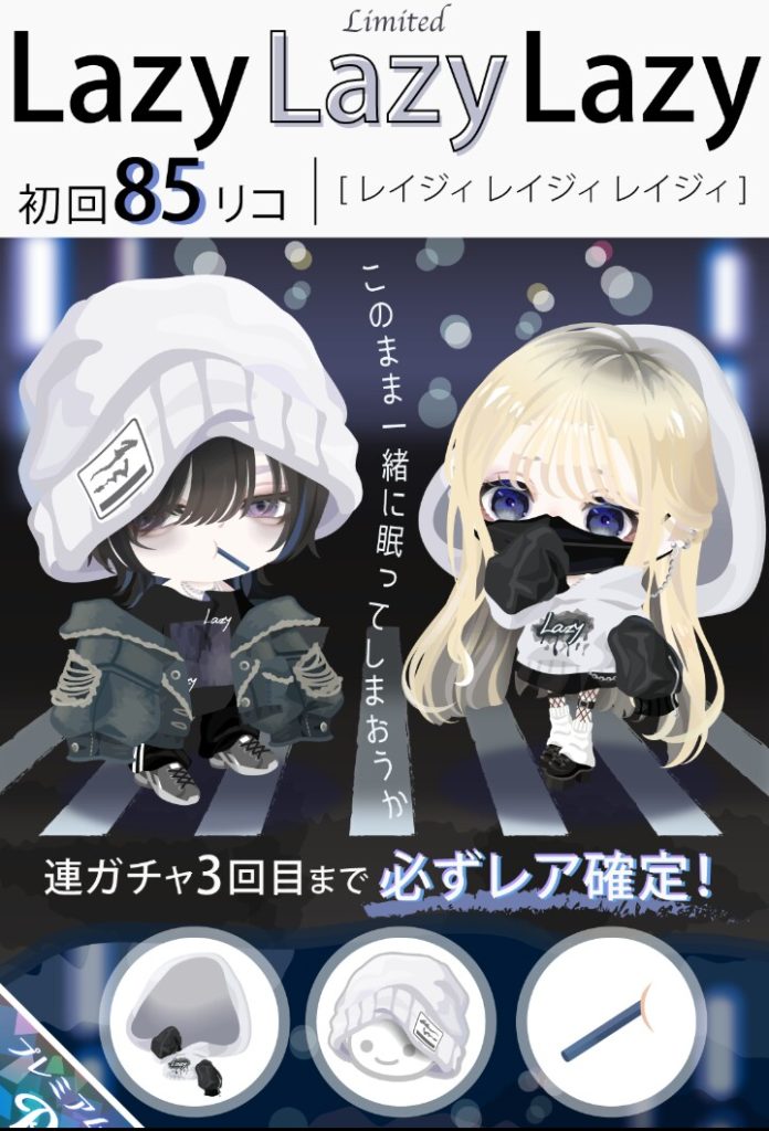 【有料ガチャ】気怠さと暗さは違うんじゃね？ｗ　レイジィレイジィレイジィガチャとこれから梅雨で暑苦しいんだが…ｗ【アイシャドウ付き】