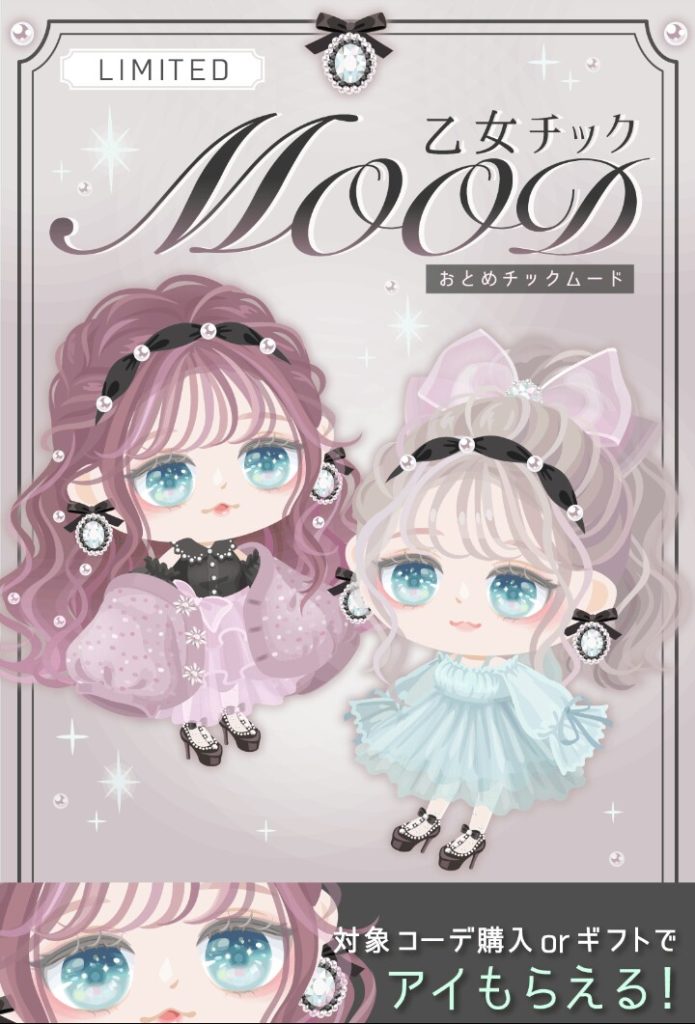 【有料ショップ】運営の判断ってギフクエの回数設定で良いか悪いか決めてそうやねw 乙女ちっくムードショップと顔パーツの目【ギフクエ】