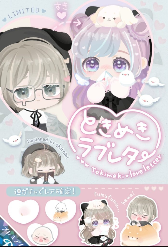 【ピグクリガチャ】普段の有料内容に似ているけど意外にピグパにマッチしてる感あるよねｗ　ときめきラブレターガチャとレア以下の意外に需要が有りそうな件ｗ【しろみ】