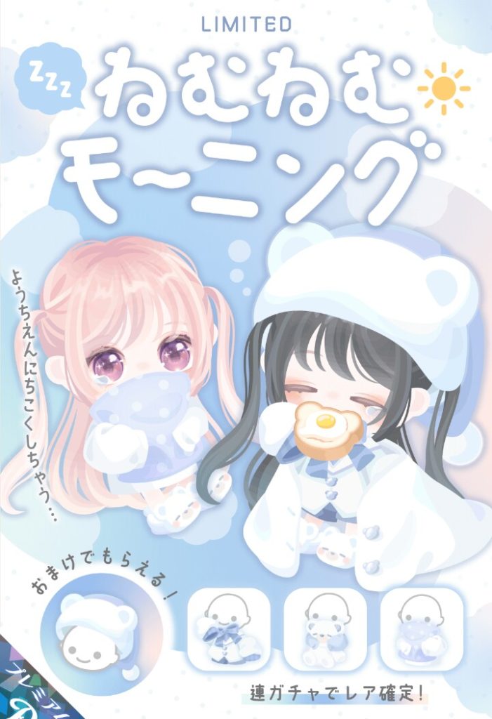 【有料ガチャ】新要素を出したら大体のガチャでそれらを出すようになるよねwもちろん有料のみでwww ねむねむモーニングガチャと腕変形アウターについて【運営の流行】