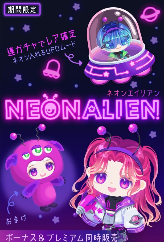【有料無料選択ガチャ】価格とクオリティが見合ってない+ネオンネタはしつこ過ぎじゃね？ｗ　ネオンエイリアンガチャとなんちゃってライドなアレｗ【着ぐるみ】