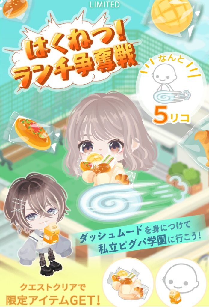 【有料ショップ】課金できるのはほぼ大人だからこのダッシュムード買って終わり！くらいが需要なんじゃね？ｗ　はくねつ！ランチ争奪戦ショップとイベクエ【イベクエ連動】