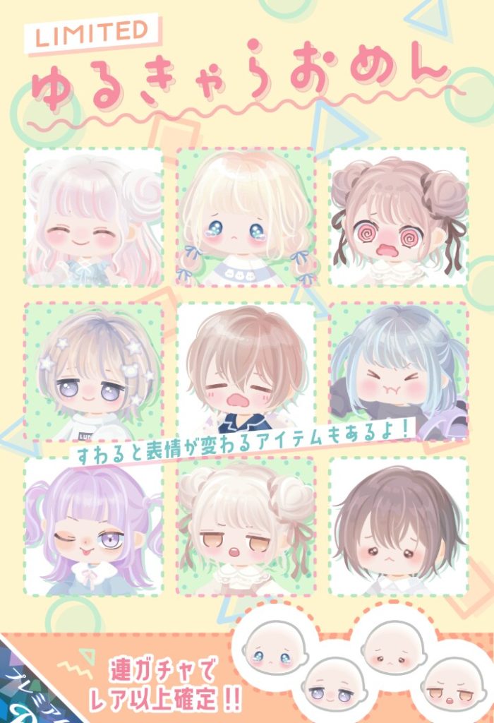 【有料ガチャ】これは個性出てくる内容なんだけどお値段が可愛くなぁぁあいｗｗｗ件　ゆるきゃらおめんガチャ【お面のみ】