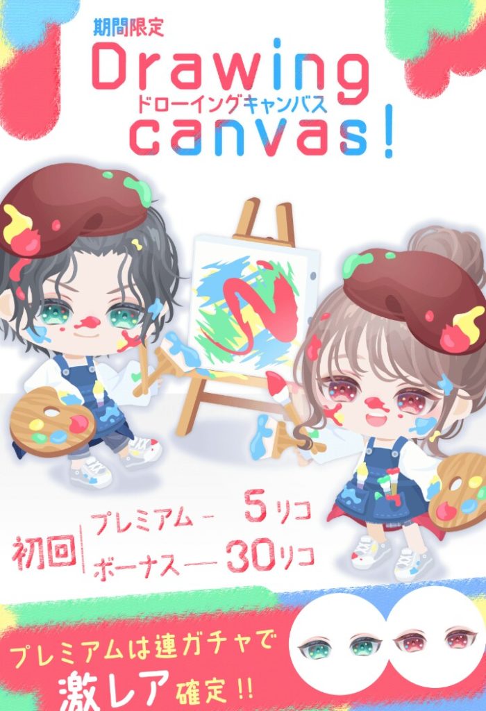 【有料無料選択ガチャ】欲しいのは需要だけど実際出されるのは需要と供給が見合ってない物ばかりなんよね…ｗ　ドローイングキャンバスガチャと需要について【目がデカいだけ】