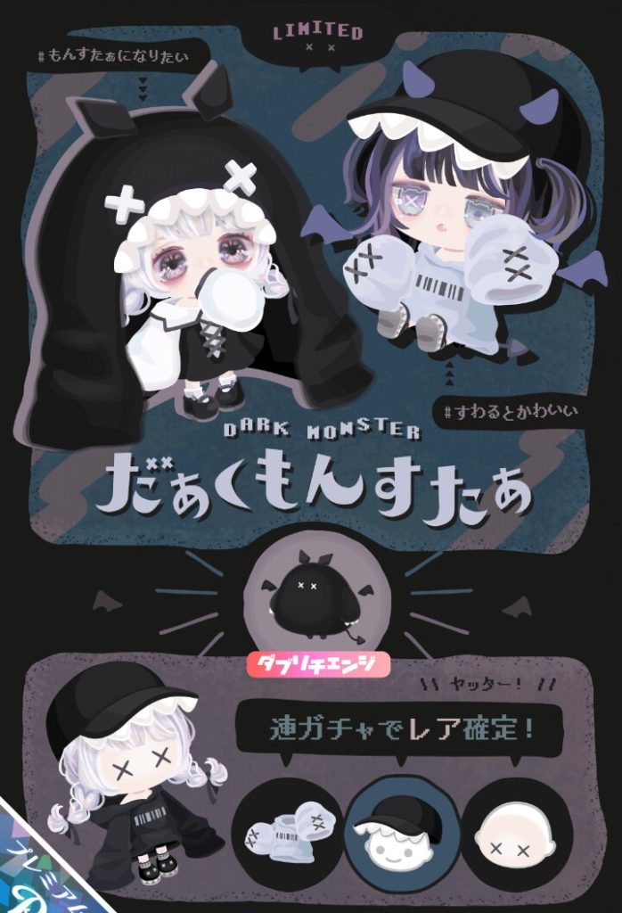 【有料ガチャ】ダークもモンスターもいい加減使いすぎなｗｗｗ　だぁくもんすたぁガチャとワンパターン感【ダブリチェンジ】