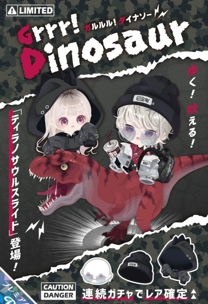 【有料ガチャ】結局一部のユーザーにしか浸透しないライドに力入れているけどいつ流行るの？ｗ　ガルルル！ダイナソーガチャ【ライドアバター】