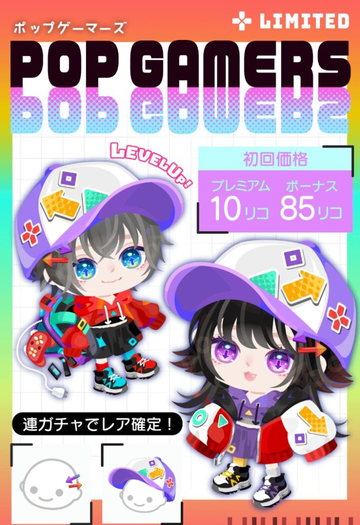 【有料無料選択ガチャ】どこら辺にゲーマー要素があるのかが謎過ぎてやっぱり無料内容が含まれるとテケトー感パないと思えたわｗ　ポップゲーマーズガチャ【低クオリティ】