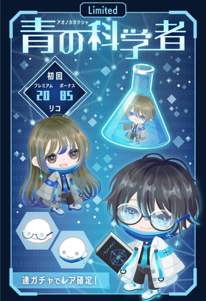 【有料無料選択ガチャ】いい加減ダボダボばっかり出すのはウンザリじゃね？ｗ　青の科学者ガチャと内容の薄さについて【目がデカいだけ】