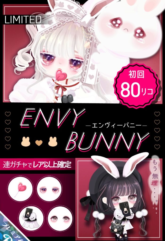 【有料ガチャ】無料がカス過ぎて有料が良すぎに見えるのは当然だし売れるのも当然よねｗ　エンヴィーバニーガチャと人気動物ネタ【変形シリーズ】
