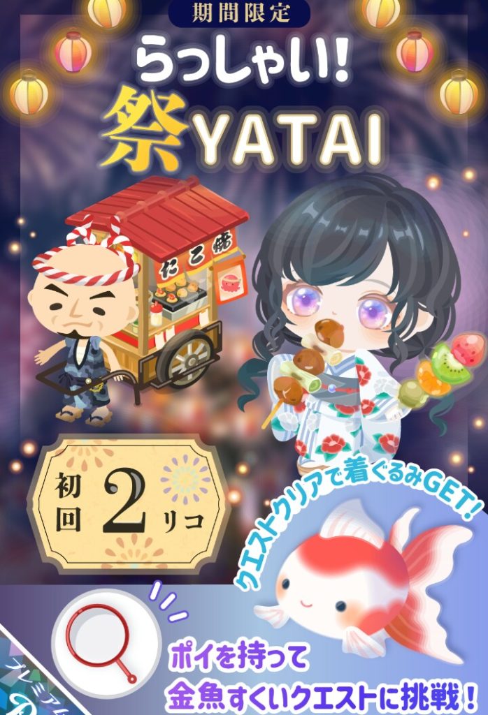 【有料ガチャ】ポイが当たらなければ結局2リコじゃ済まされない有料イベントに草　らっしゃい！祭YATAIガチャと結局搾取ｗ【特別シナリオ】
