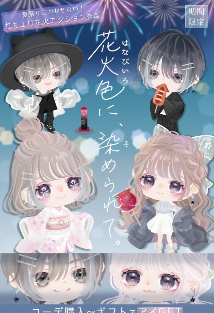 【有料ショップ】月始めから有料でアクション付きとか出されてたら有料無料選択ガチャ死ぬやんｗ何考えてんだ運営はｗ　花火色に、染められて。ショップと追記有り【ギフクエ】