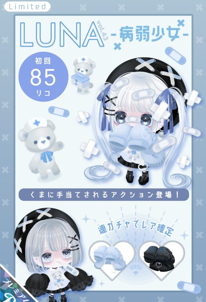 【有料ガチャ】無料に無いシステムばっかり出せばそりゃ~売れるわなｗ　LUNAガチャvol.43 病弱少女と違和感ｗ【ピグパブランド】