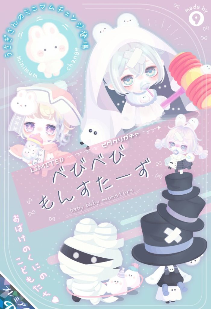 【ピグクリガチャ】新要素も有料だけでいつになったら全体に供給されて話題性になるのだろうか? べびべびもんすたーずガチャと差別感【きゅー】