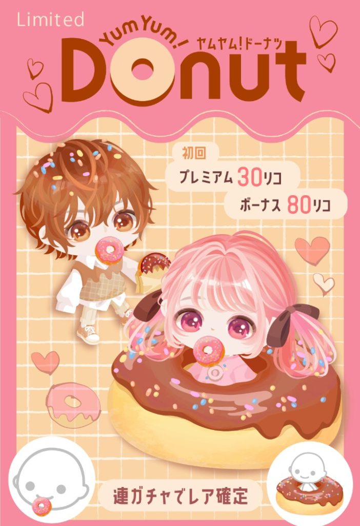 【有料無料選択ガチャ】希望しているのは出すペースじゃなくってクオリティなんだってばｗｗｗ　ヤムヤム！ドーナツガチャと据え置き質感【月水登場】