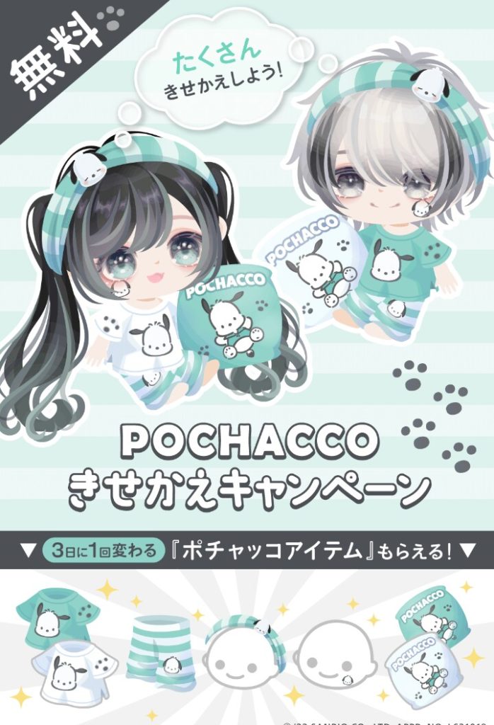 【イベクエ】キャンペーンは有難いんだが希望しているのは…ｗ　ポチャッコきせかえキャンペーンとそれしかコラボれない無課金ユーザー【コラボ】