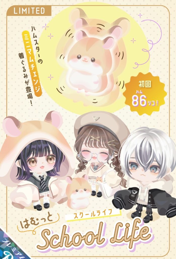 【有料ガチャ】ライドの時と打って変わって新要素の安売り頻度が早くなってきたねｗ　はむっとスクールライフガチャの新要素以外がありきたりだった件ｗ【ミニマムチェンジ】