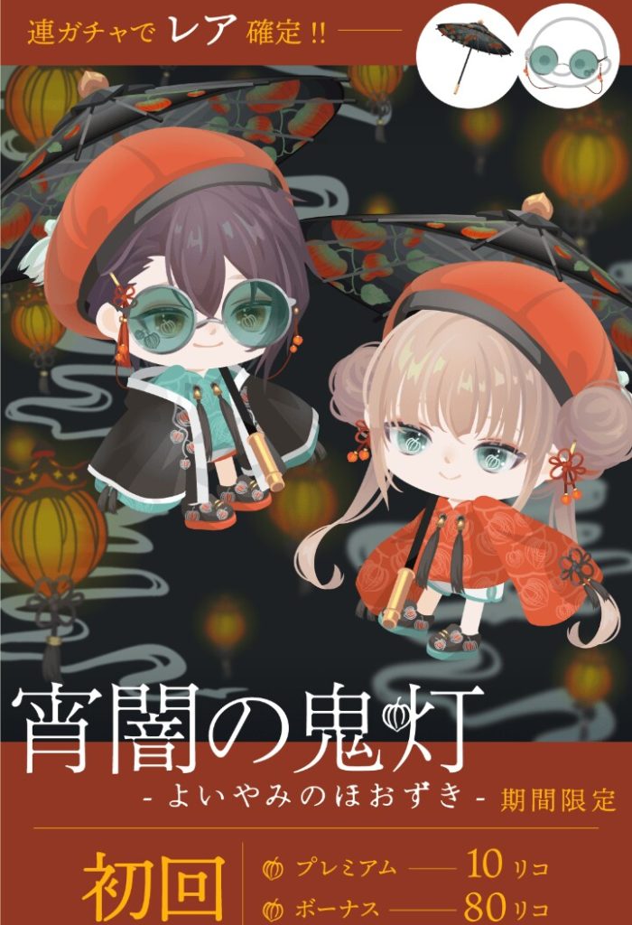【有料無料選択ガチャ】髪型だけは有料並みに力入っているんだけど他がアウティ~過ぎて上がって下がったわwww 宵闇の鬼灯ガチャとお約束なネーミングセンス【拘り有り?】