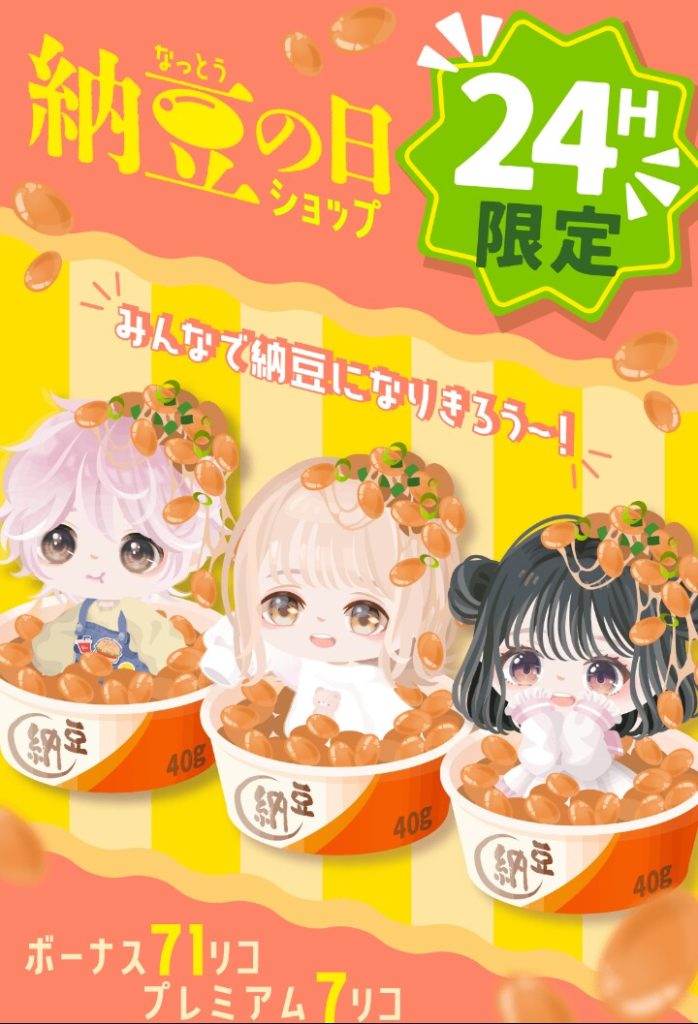 【有料無料同時ショップ】クエストがないのはやり方〇〇ってるから？納豆なだけにｗ　納豆の日ショップと超短い記事ですんませんｗｗｗ【1日限定】