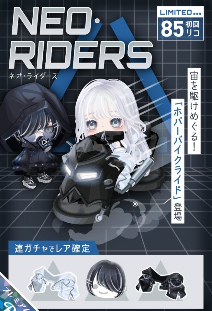 【有料ガチャ】水陸両用風なのは良いんだけどいい加減白黒系はしつこくね？ｗ　ネオライダーズガチャとホバーバイク【ライドアバター】