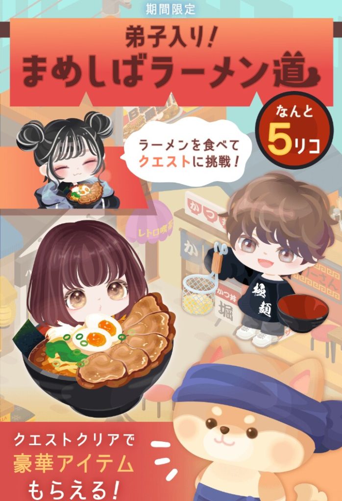 【有料ショップ】廃れたエリアを復活させたんだったら有料限定にするの辞めるべきだろｗｗｗ　弟子入り！まめしばラーメン道ショップとお約束クエスト【イベクエ連動】