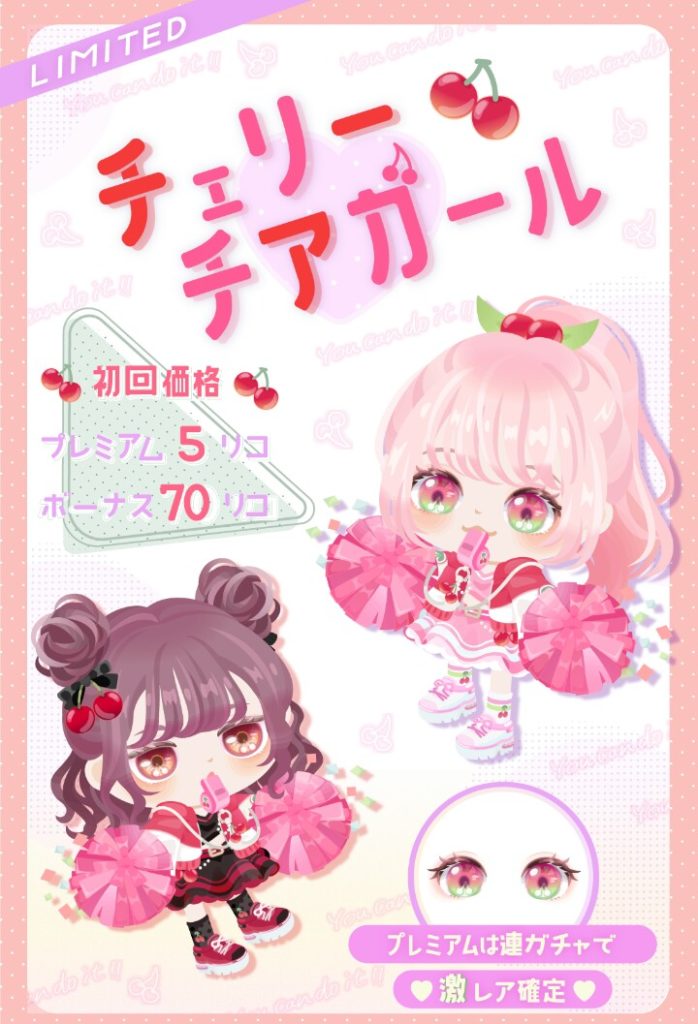 【有料無料選択ガチャ】有料のみインフレ化してもよりよくこのガチャの価値下げるだけだと思ったわｗ　チェリーチアガールガチャと差別インフレにつてい【価値を下げる行為】