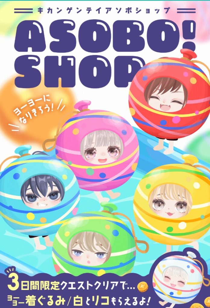 【イベントクエスト】それなりに安価だしこれは〇なイベクエだと思えた件ｗ　あそぼしょっぷとイベントクエスト【通常ショップ】