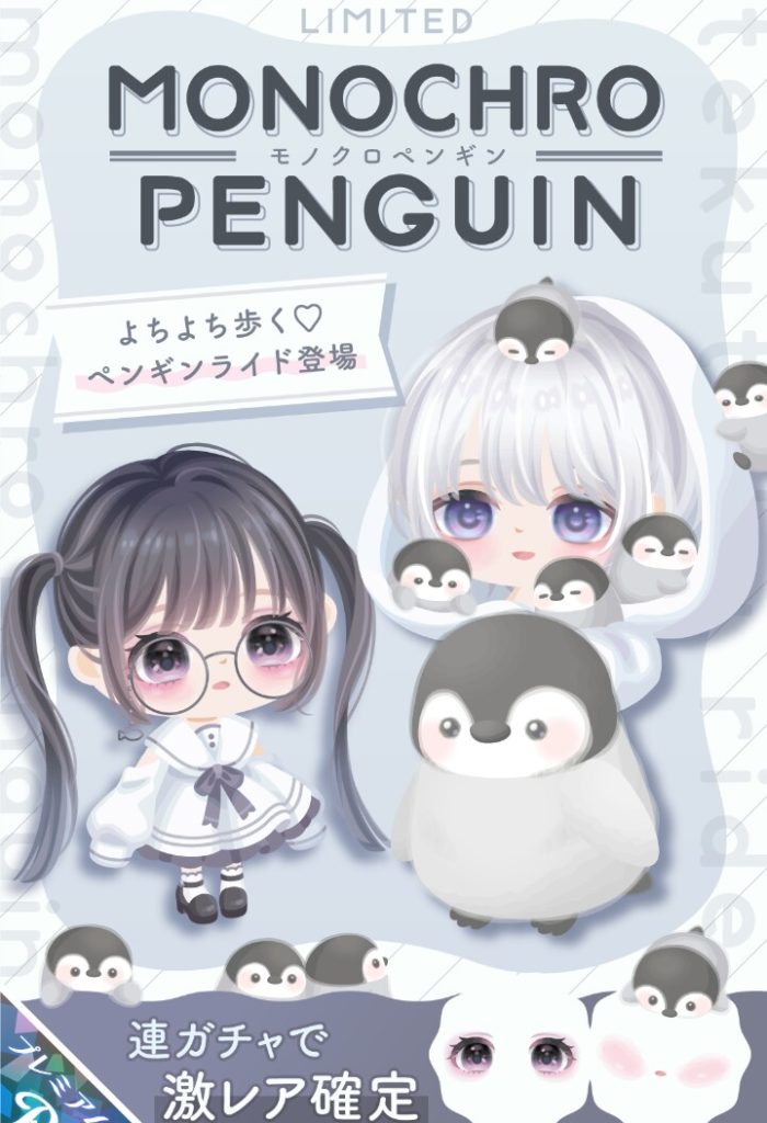 【有料ガチャ】ライドが出ようが連ガチャで激レア確定のインフレは止まらないのねｗ　モノクロペンギンガチャとお約束の動物乗りな件ｗ【ライドアバター】