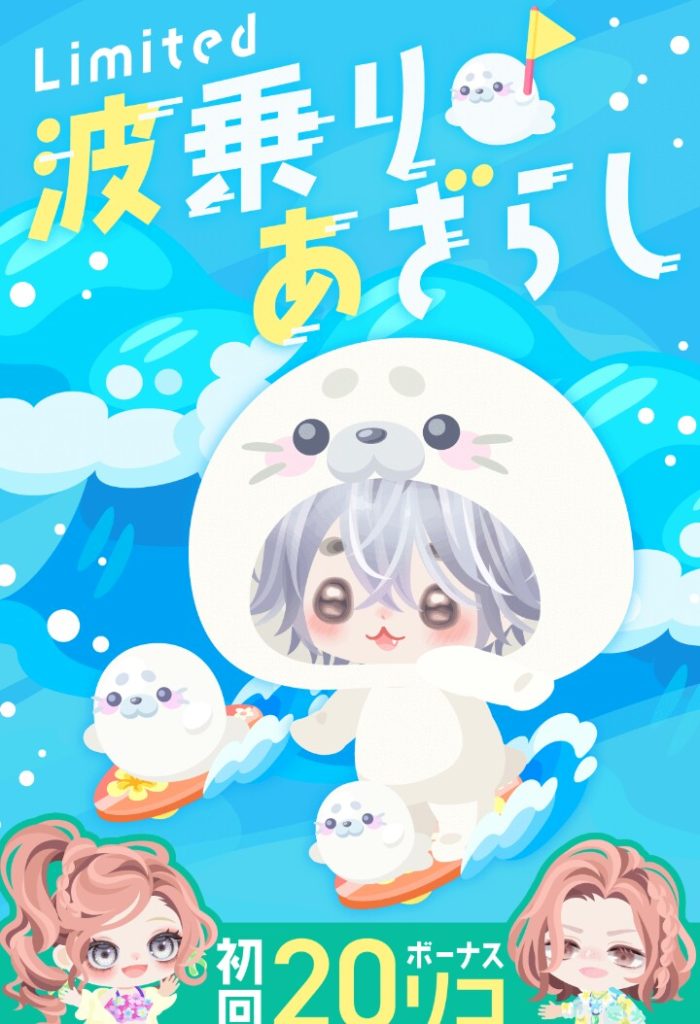 【無料ガチャ】いくら低価格でもこのクオリティで妥協しろ！ってのは酷過ぎにも程があるんじゃね？ｗ　波乗りあざらしガチャ【ライドもどき】