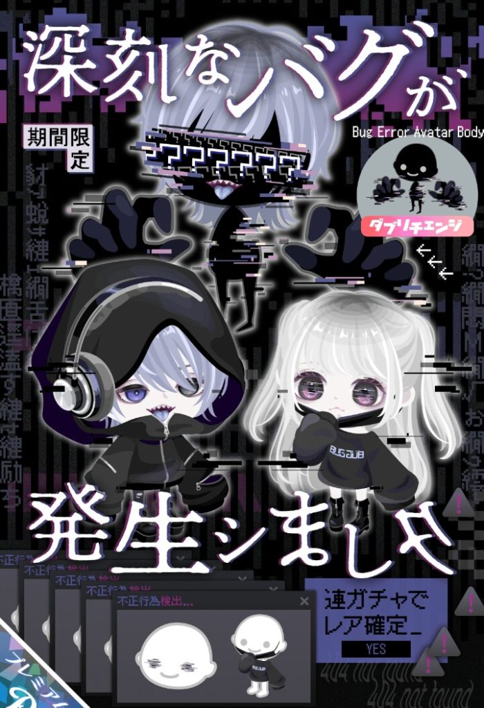 【有料ガチャ】突拍子もなく拘ったタイトルだけど一瞬(´･ω｀･)ｴｯ?ってなるよねｗ　深刻なバグが発生しましたガチャ【変形シリーズ】