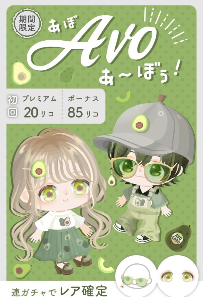 【有料無料選択ガチャ】結局アニバーサリーイベント前だとしても有料無料選択ガチャのクオリティは変わる事はなく楽しむ事も不可能ってことか…ｗ　あぼあ~ぼぅ！ガチャ【アボカドネタ】