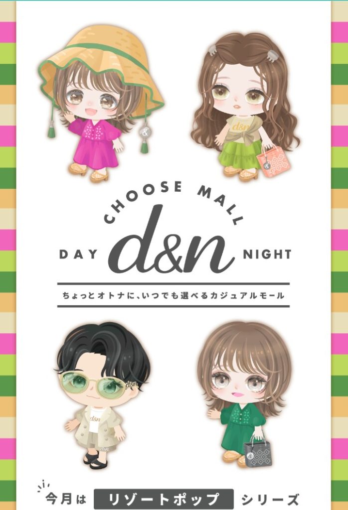 【無料ショップ】イマイチ納得が出来ないんだが…妥協ばっかりは違うんじゃね？　d&nショップ リゾートポップ【d&n】