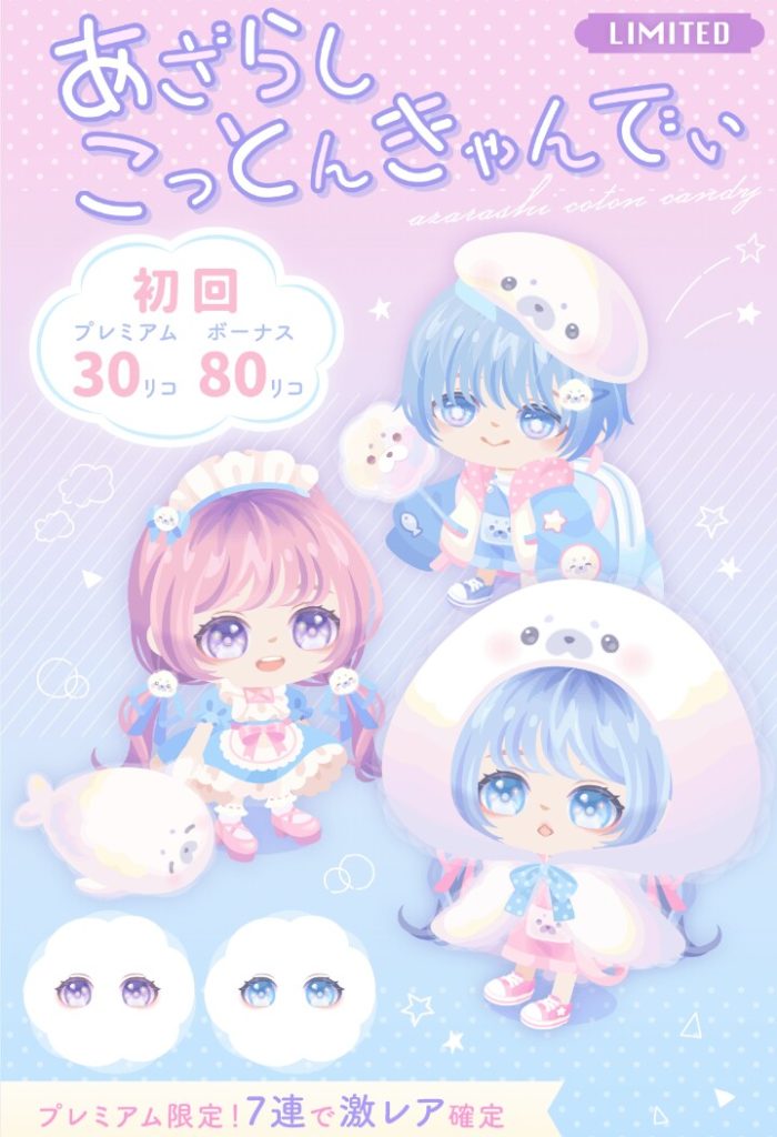 【有料無料選択ガチャ】名前が使いまわし感パないのはなんで？　あざらしこっとんきゃんでぃガチャのあざらしもこっとんきゃんでぃも前からあるだろうに…ｗ【有料のみ激レア確定】