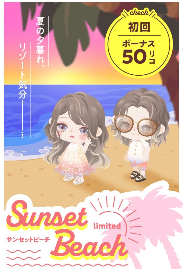 【無料ガチャ】7周年を控えているのにテンションダダ下がりにしかならんぞｗ　サンセットビーチガチャ【ボッタ価格】