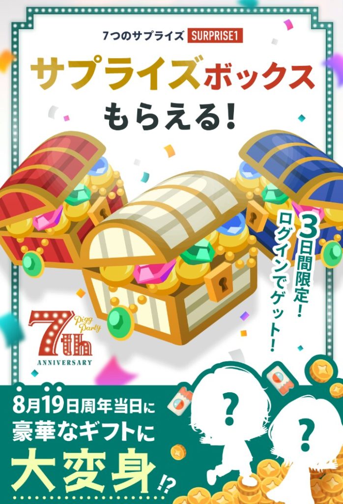 【イベクエ】サプライズはホントにサプライズとして思う事ができるんだろうかね？ｗ　７つのサプライズイベントと7周年イベント一部【7周年】