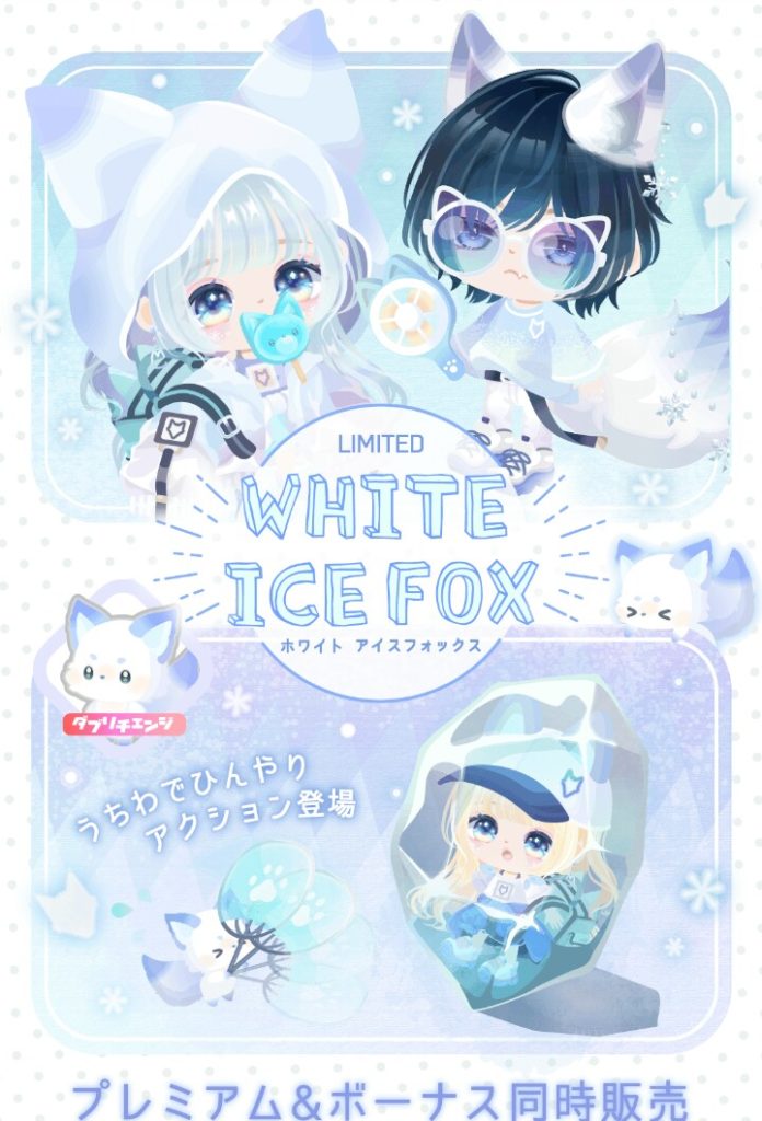 【有料無料選択ガチャ】いくら月初めだからといっても同日登場の有料ガチャは7周年記念とかになってるんだけどｗｗｗ　ホワイトアイスフォックスガチャとただのボッ〇くり感ｗ【アニバーサリーは？】