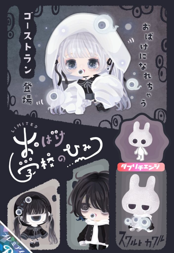 【有料ガチャ】もはやおばけネタも課金しないと楽しめない仕様になってきたか…w おばけ学校のひみつガチャと新要素【ゴーストラン】