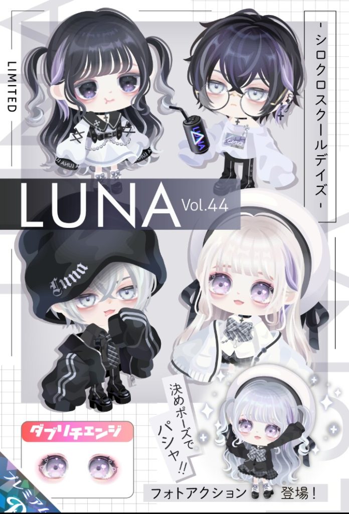 【有料ガチャ】学校ネタだけど手に入れれるのは未成年ユーザーではなく大人…(´･ω｀･)ｴｯ?ｗ　LUNAガチャ シロクロスクールデイズとえげつなさ【ピグパブランド】