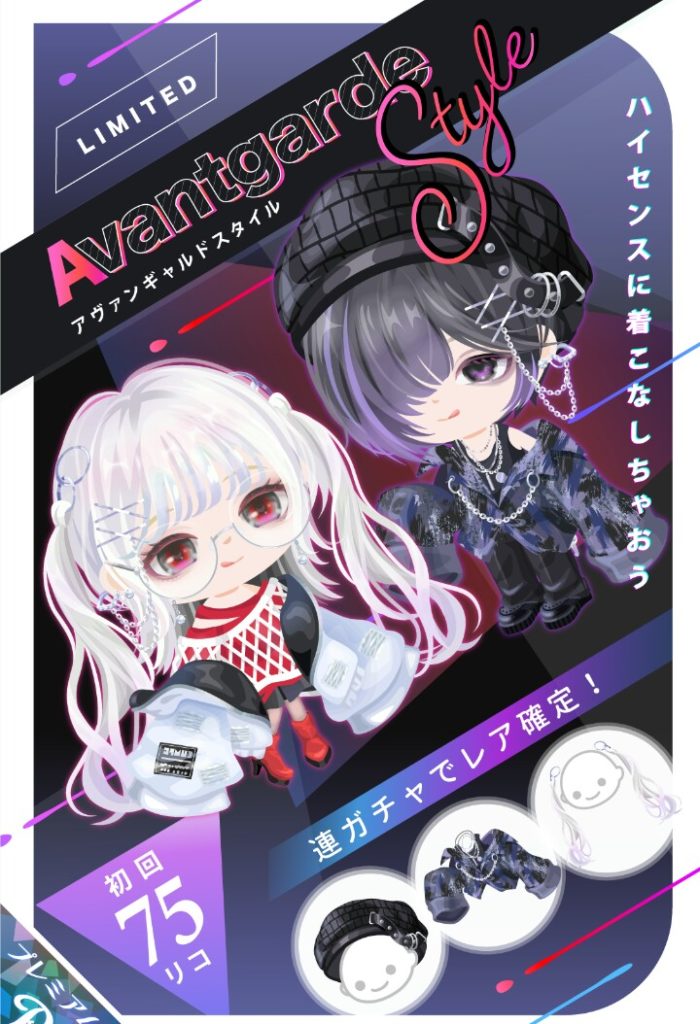 【有料ガチャ】コンテンツはハイセンスだけど有料だけでしかやらないことがナンセンスなんじゃね？ｗ　アヴァンギャルドスタイルガチャ【エクステ&腕変形シリーズ】