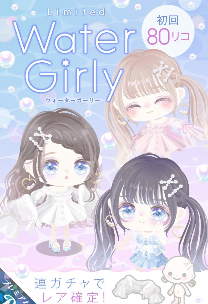 【有料ガチャ】とりあえずアニバーサリーだから課金させとけｗ的な要素にしか見えないサービスなのねｗ　ウォーターガーリーガチャ【7周年？】