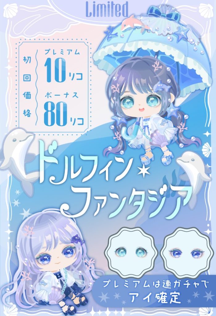【有料無料選択ガチャ】ネタは良いのにクオリティが悪いとかイミフ過ぎｗｗｗイルカ関連少なすぎだろ ドルフィンファンタジアガチャ【有料贔屓】