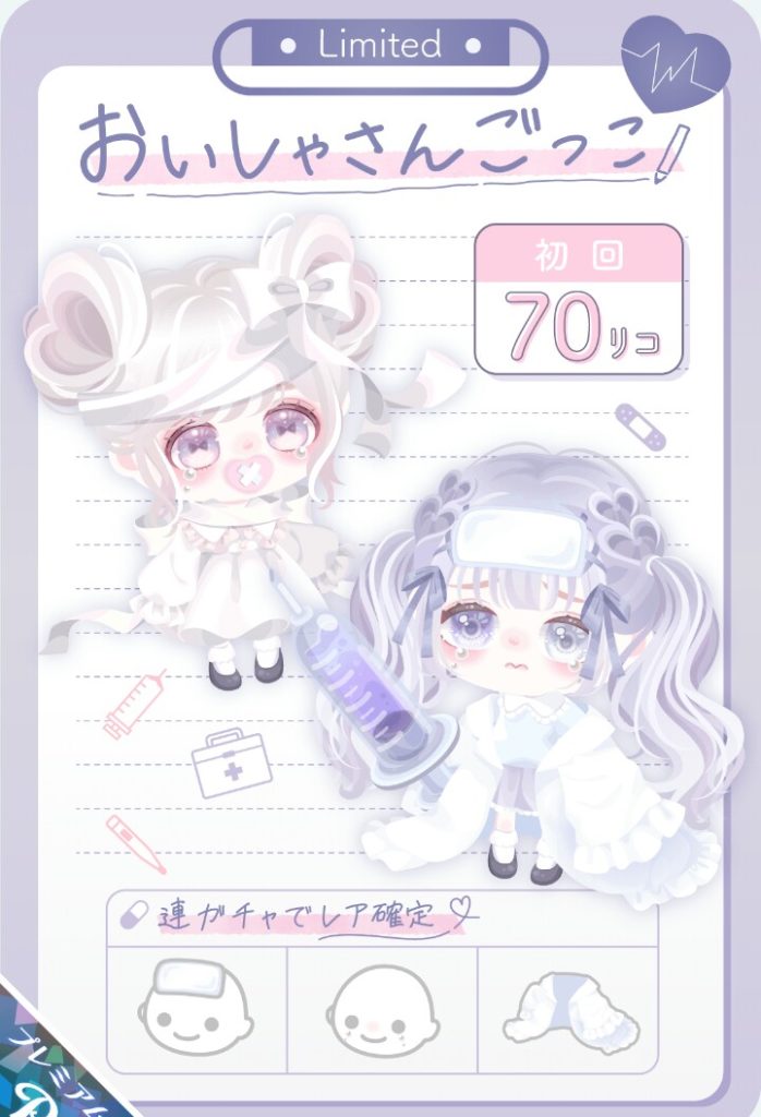 【有料ガチャ】あれ?wおいしゃさんごっこなのに肝心な医者が居ないんだが…w おいしゃさんごっこガチャと謎w【アニバーサリー】