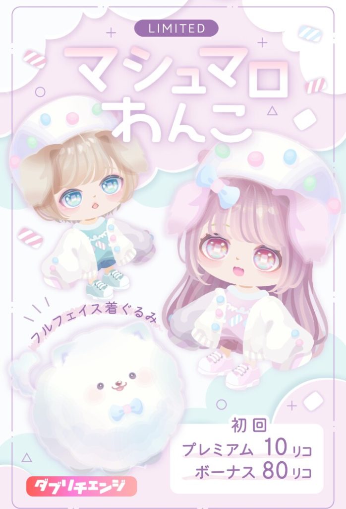 【有料無料選択ガチャ】髪型アバターの色合いだけ有料風味で他が誤魔化されてるようにしか見えんのだが…ｗ　マシュマロわんこガチャとボッタ〇り感ｗ【一部だけｗ】