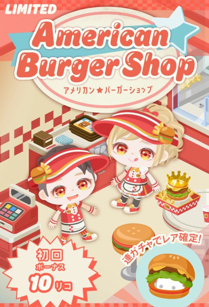 【無料ガチャ】あれ?w今7周年目前だよね? アメリカンバーガーショップと2周年レベルなクオリティな件【低クオリティ】