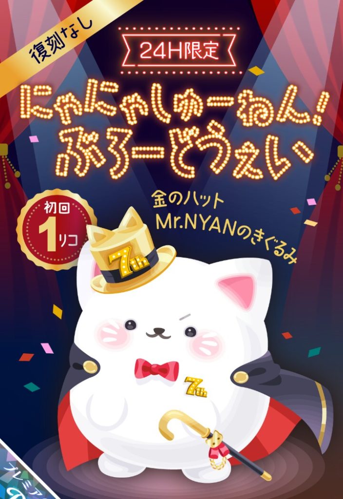 【有料ガチャ】こういうのを無料でやるのがアニバーサリーイベントなんじゃね？ｗ何でここまで有料やねんｗ　にゃにゃしゅーねん！ぶろーどうぇいガチャ【当日限定】